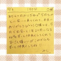 10/3 150分 O様