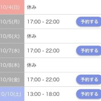 今週の出勤予定