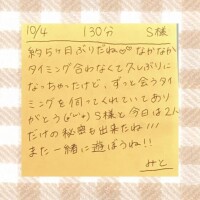 10/4 130分 S様