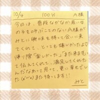 10/4 100分 A様