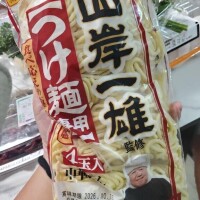 私はつけ麺を食べたい