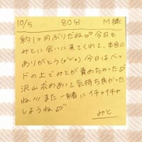 10/5 80分 M様