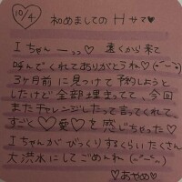10/4お礼♡H様