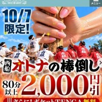 オトナの棒倒し