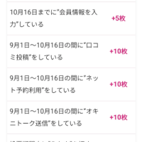 10/16までがチケット獲得期間です🫶最後まで頑張る！
