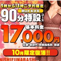 トキメキ特設90分コース！