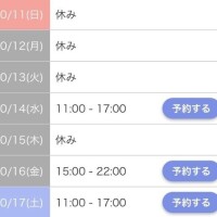 来週の出勤予定