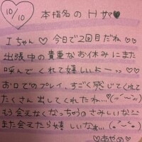 10/10お礼♡Iちゃん