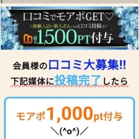 口コミ投稿のモアポの申請は、オフィシャルから