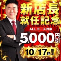 就任記念イベント