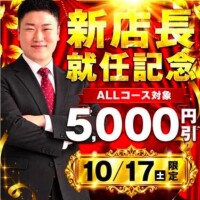 店長就任記念イベント