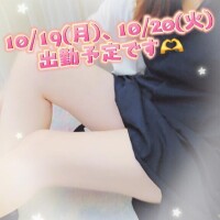 明日出勤日 お時間合いましたら