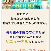 明日22日(木)のお得