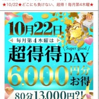 イベントday