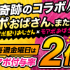本日、モアポ2倍デー♡