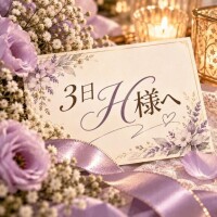 3日H様へ