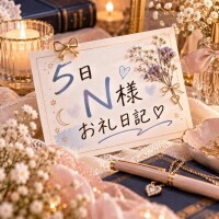 5日N様へ