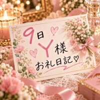 9日Y様へ