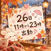 本日は11時～23時
