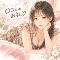 【お礼写メ日記】
