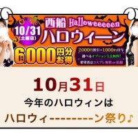 明日(土)のお得