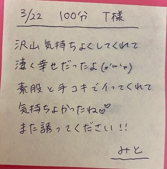 ?3/22 100分 T様