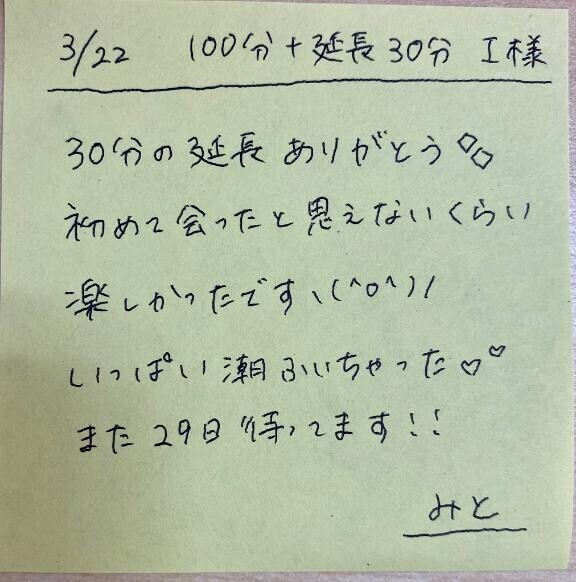 ?3/22 100＋30分延長 I様