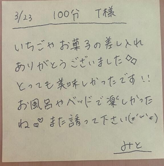 ?3/23 100分 T様