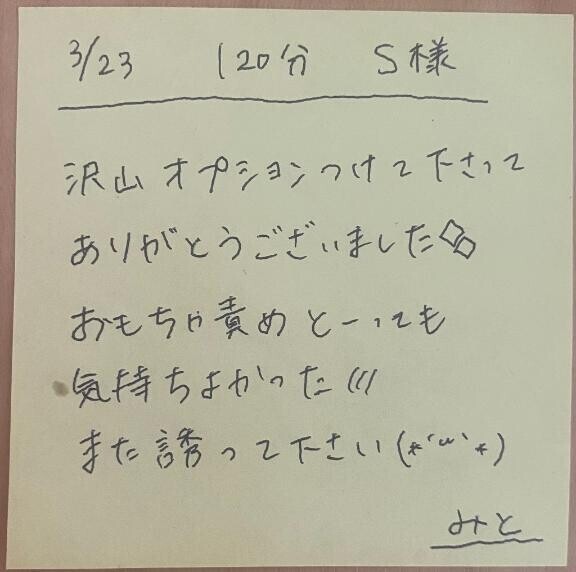 ?3/23 120分 S様