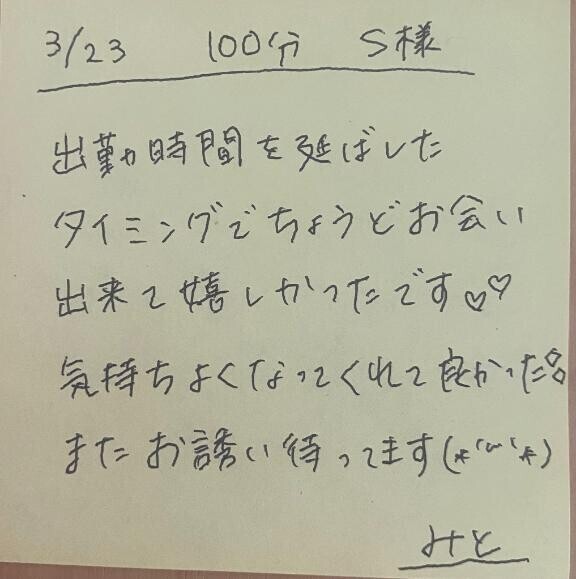 ?3/23 100分 S様