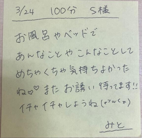 ?3/24 100分 S様