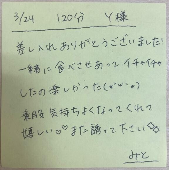 ?3/24 120分 Y様