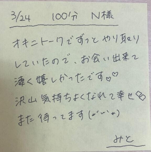 ?3/24 100分 N様