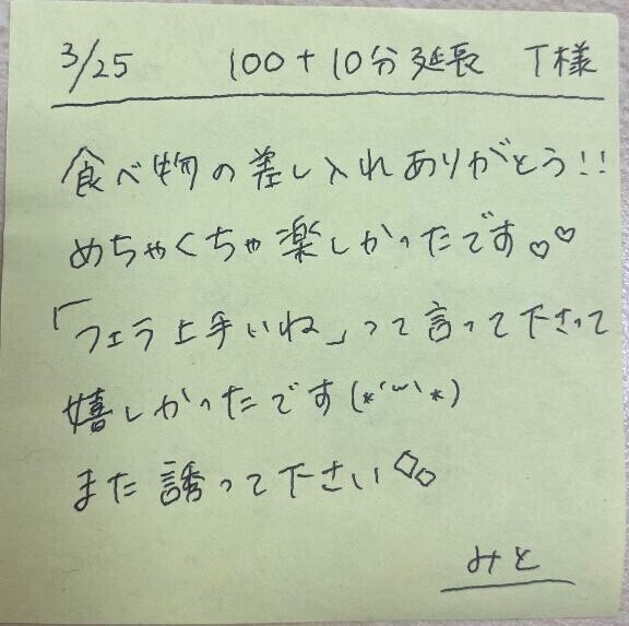 ?3/25 100＋10分延長 T様