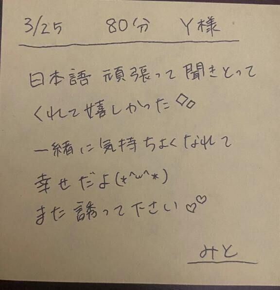 ?3/25 80分 Y様