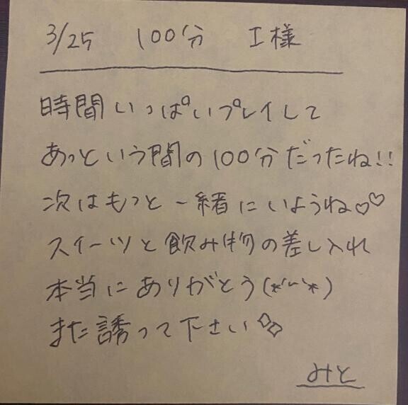 ?3/25 100分 I様