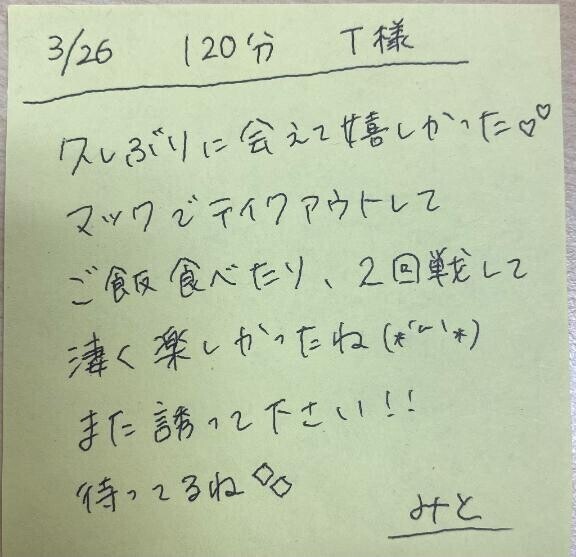 ?3/26 120分 T様