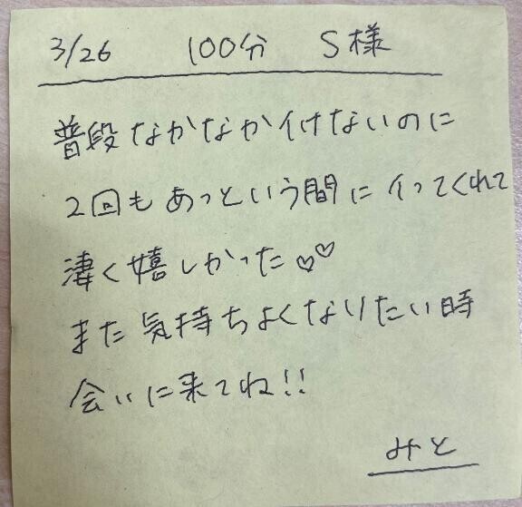 ?3/26 100分 S様
