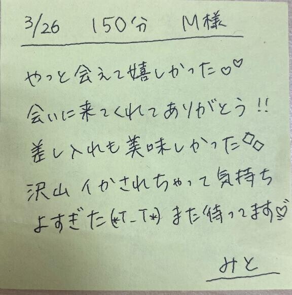?3/26 150分 M様