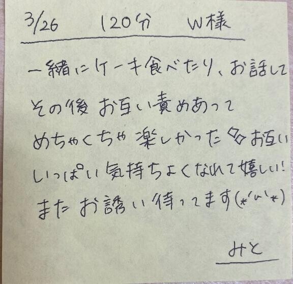 ?3/26 120分 W様