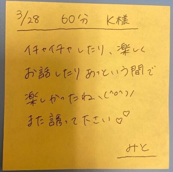 ?3/28 60分 K様