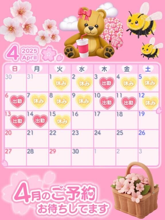 ?4月前半の出勤日?
