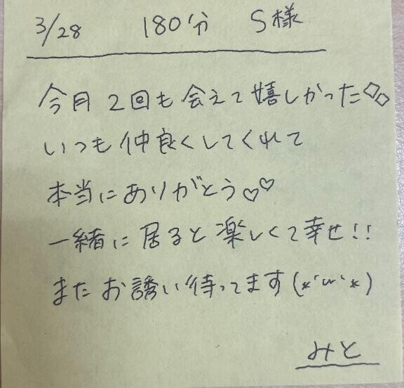 ?3/28 180分 S様