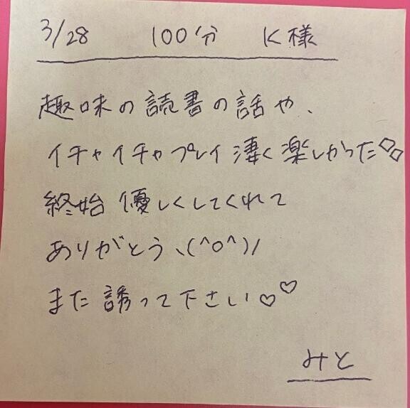 ?3/28 100分 K様