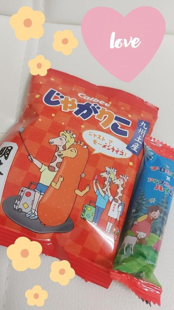 お土産??