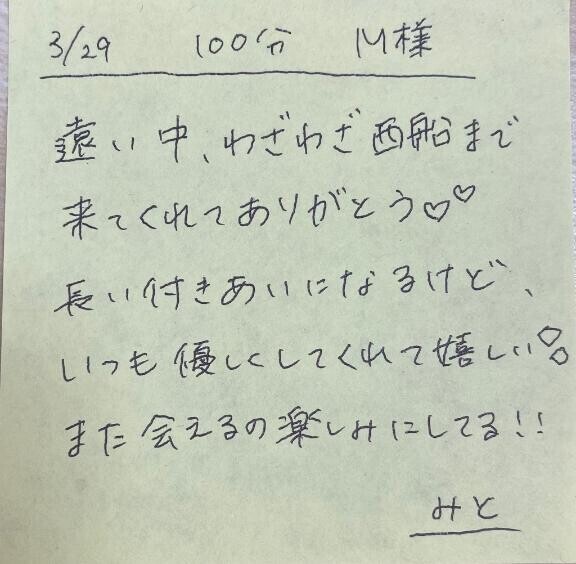 ?3/29 100分 M様