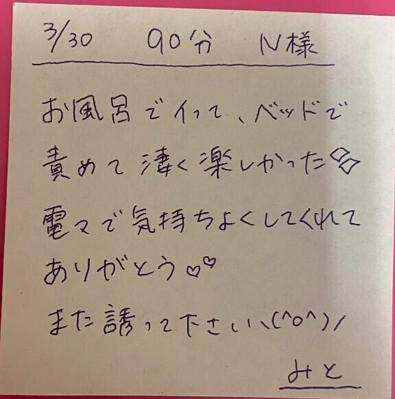 ?3/30 90分 N様