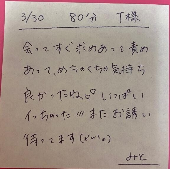 ?3/30 80分 T様