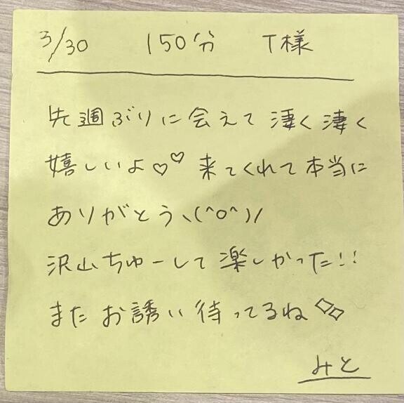 ?3/30 150分 T様