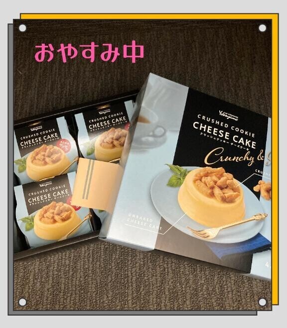 お休み満喫